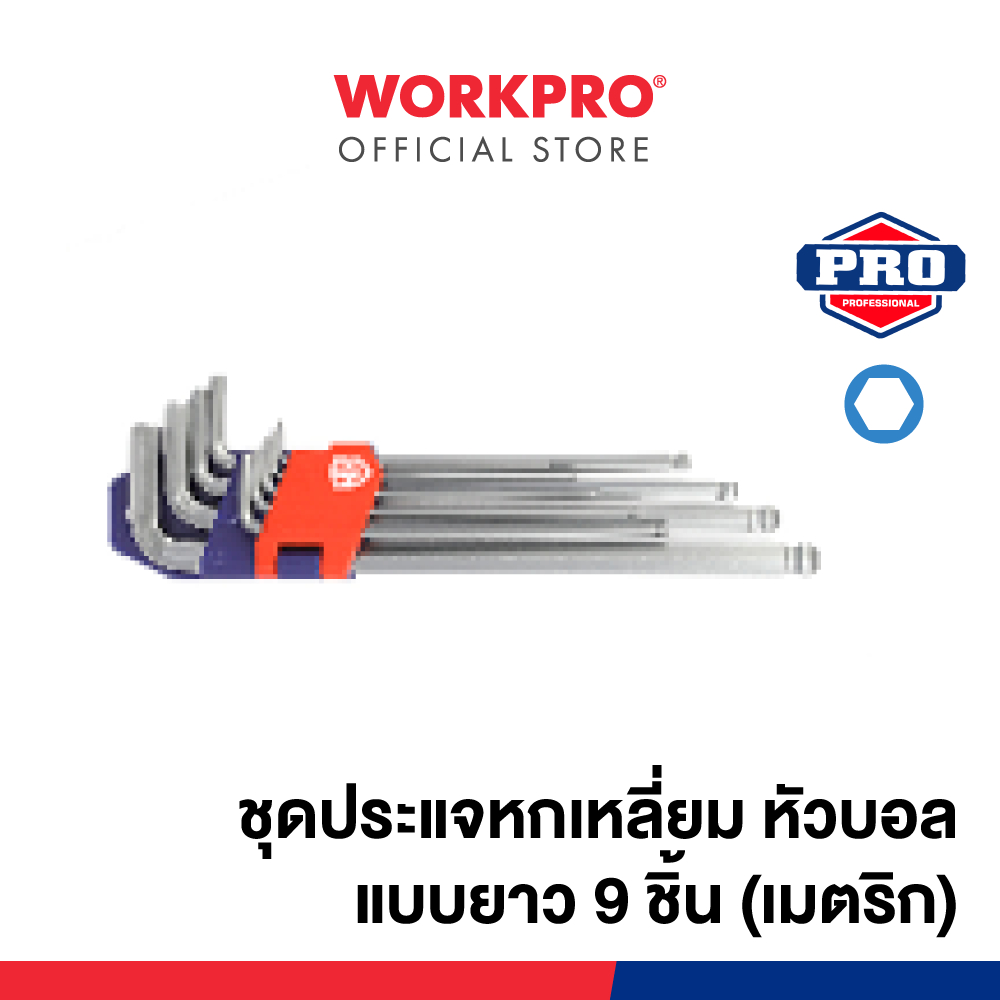 WORKPRO ชุดประแจแอลหกเหลี่ยม, ชุดประแจหกเหลี่ยม (หัวบอล / หัวทอร์ค) - รูปที่ 4