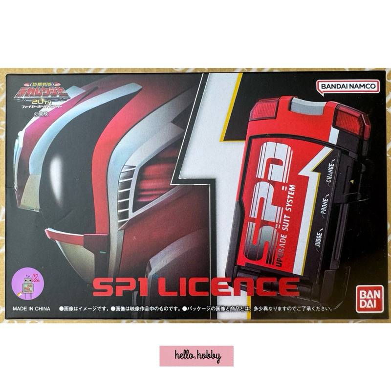 ของเล่นเซ็นไต Tokusou Sentai Dekaranger - 20th SP1 Licence by Premium Bandai (ไม่มีแผ่นหนัง)