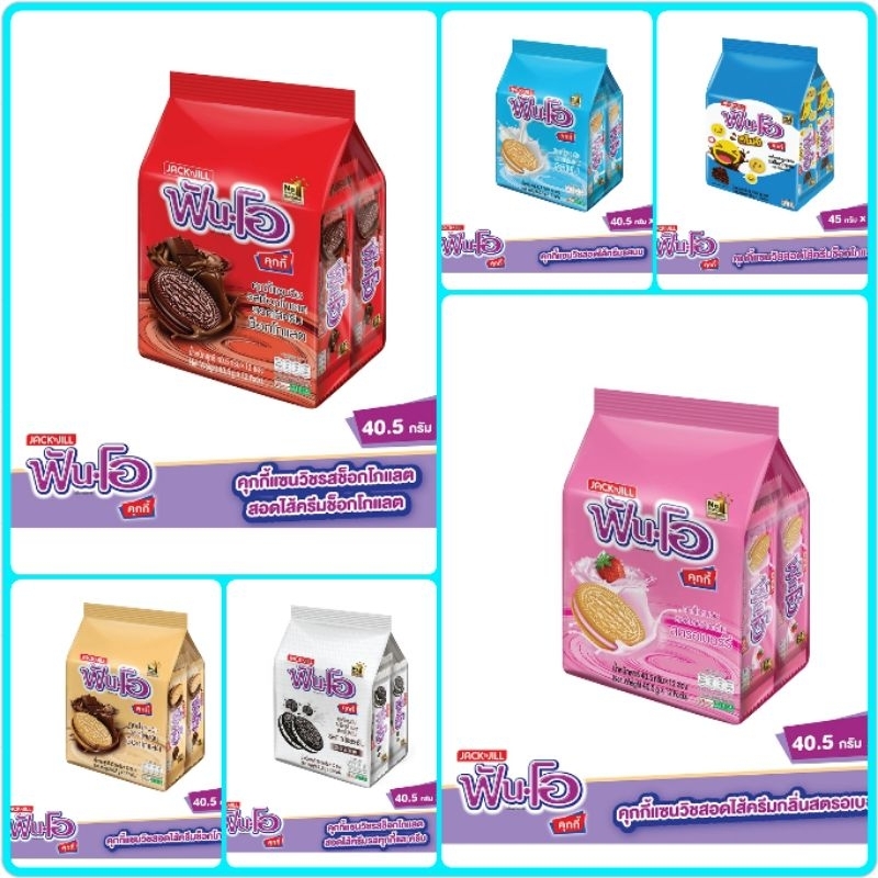 ฟันโอคุกกี้แซนวิชสอดไส้ครีมหลากหลายรสชาติ แพ็ค 12 ห่อ