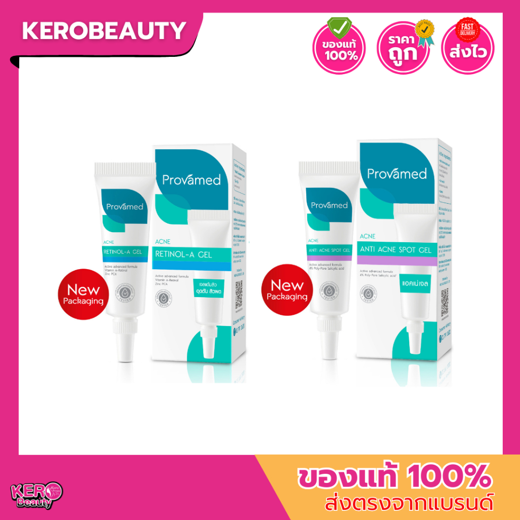 (แพ็คเกจใหม่) Provamed Acne Retinol-A Gel / Anti Acne Spot Gel โปวาเมด 2 สูตร เจลแต้มสิวสูตรเร่งด่วน เจลแต้มสิวเรตินอล