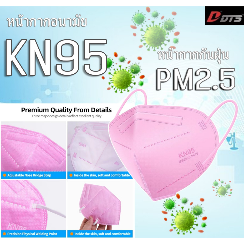 หน้ากากอนามัย N95 KN95 หน้ากาก PM2.5 แมสปิดจมูก  หน้ากากกันฝุ่น