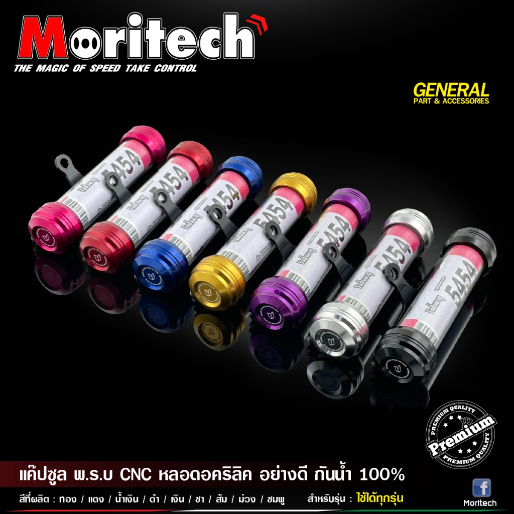 แค๊ปซูล พ.ร.บ. CNC Moritech ขายึดสีดำ ใส่ได้ทุกรุ่น ( หลอดอคริลิคหนาอย่างดี 25 mm. ) กันน้ำ 100% งานคุณภาพ