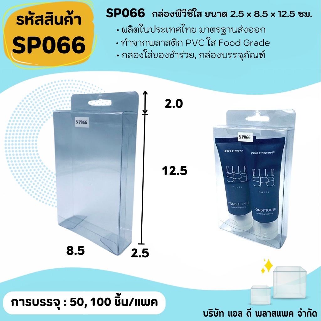 (50ใบ 100ใบ) [SP109] กล่องพลาสติกพีวีซีใสขนาด 4.0 x 5.0 x 18.0cm  แพคเกจกล่องใส ใส่ของที่ระลึกของสะสมต่างๆ มีรูแขวน
