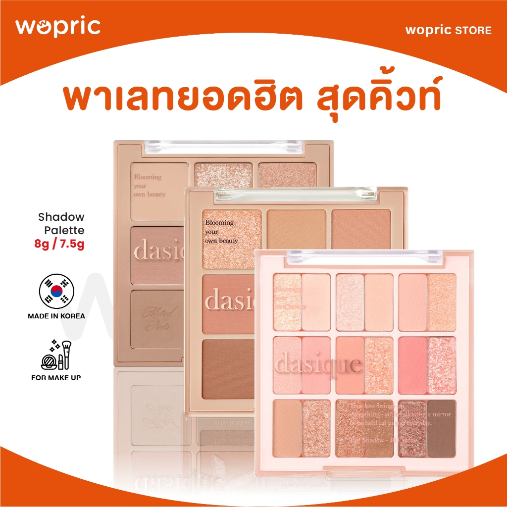 แท้ พร้อมส่ง Dasique Shadow Palette มี 7 สี พาเลทตายอดฮิต อินฟลูรีวิวสนั่น