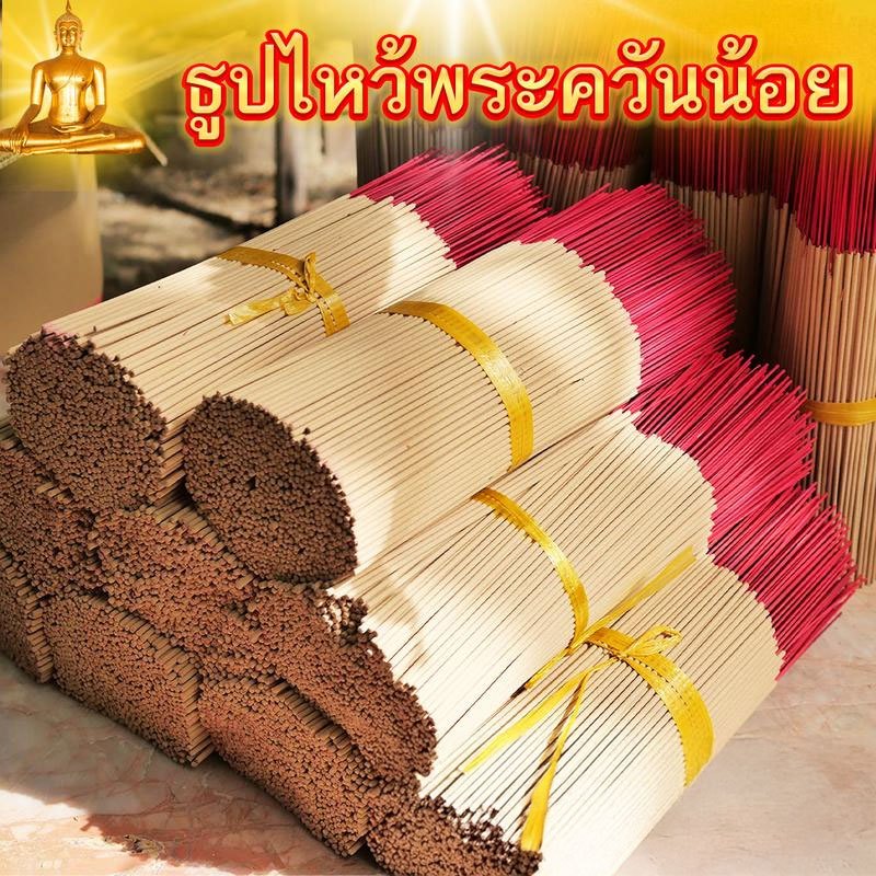 ธูปไหว้พระควันน้อยมัดใหญ่ 1 กิโล ธูปไหว้พระ ธูป ควันน้อย