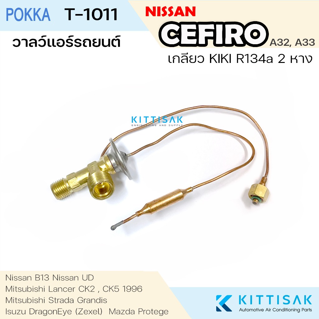 POKKA วาล์วแอร์ Nissan Cefiro A32 A33 Mistu Lancer CK2 CK5 '96 แอร์รถยนต์