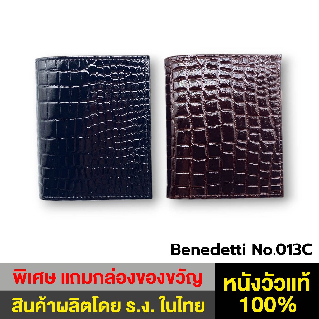 Benedetti 013C กระเป๋าสตางค์ หนังแท้ อัดลายจระเข้เคลือบแก้ว ทรงตั้ง สองพับ มีปีก 2 สี ดำ น้ำตาลเข้ม