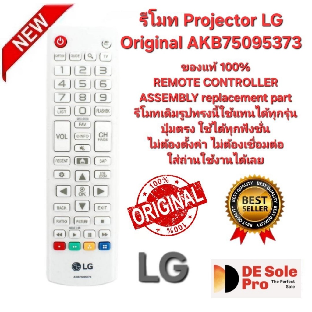 LG รีโมท  Projector Original AKB75095373 ของแท้ ใช้ทดแทนรีโมทรูปทรงนี้ได้ 100%.