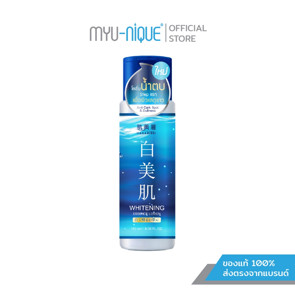 Hadabirei Whitening Essence Lotion ฮาดะบิเรอิ ไวท์เทนนิง เอสเซ้นส์ โลชั่น 180มล.