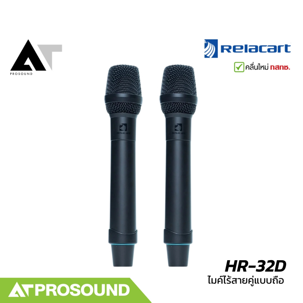 Relacart HR-32D ไมค์ไร้สายคู่ ความถี่ UHF จูนคลื่นได้ 3 ย่าน มีความเสถียรของสัญญาณสูง AT Prosound