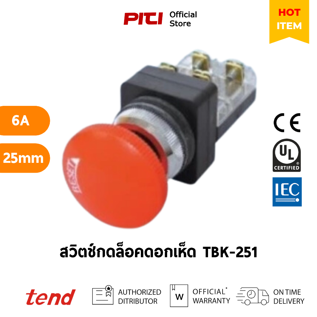 Tend สวิตช์กดล็อคดอกเห็ด TBK-251 6A Push Button Switch 25mm