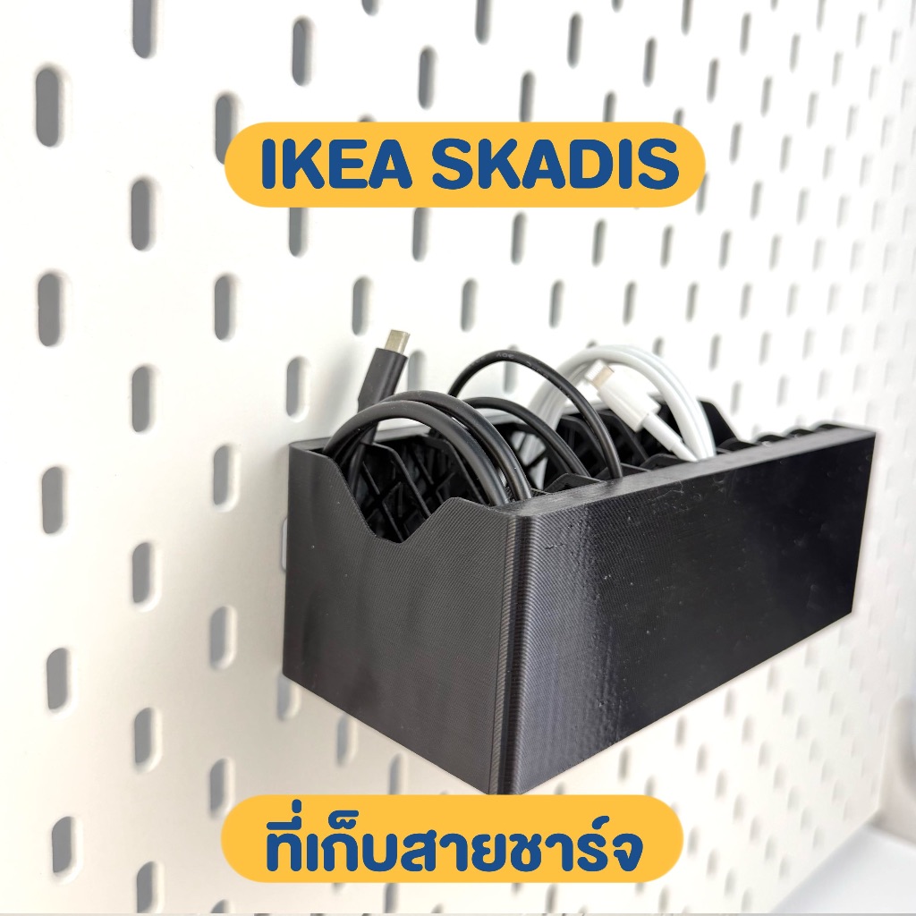 IKEA SKADIS ที่จัดสายไฟ 9 ช่อง 3D Print