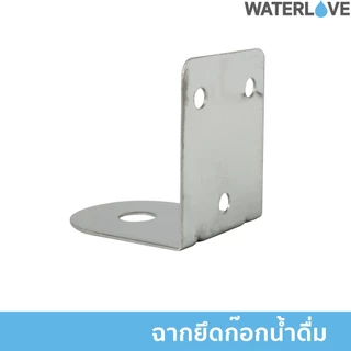 ฉากยึดก๊อกน้ำดื่ม สแตนเลส ฉากยึดก๊อกเครื่องกรองน้ำ แป้นก๊อกน้ำ Faucet Mouting Bracket (Stainless)