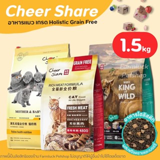 (1.2-1.5kg) CheerShare อาหารแมว สูตรฟรีซดราย King of Wild หร…
