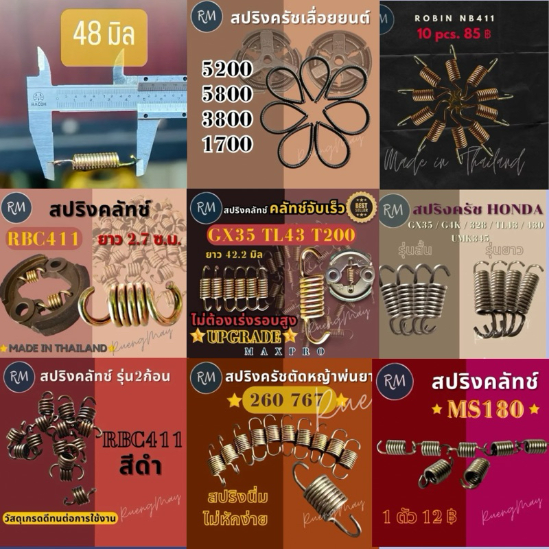 สปริงครัช เครื่องตัดหญ้า เลื่อยยนต์ HondaGX35 260 767 RBC411 MS180 5200 5800 1700