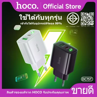 ที่ชาร์จ หัวชาร์จ HOCO DC75T หัวชาร์จ Adapter ชาร์จเร็ว PD20W+QC3.0 รองรับทุกรุ่น Fast charger