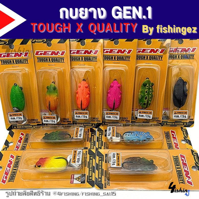 เหยื่อตกปลา เหยื่อปลอม กบยางเจน 1 GEN 1 เบ็ดเดี่ยว by FISHING EZ (ชุดตัวเบ็ดรุ่นใหม่ FGS2)