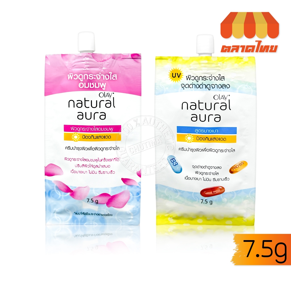 (แบบซอง) โอเลย์ กันแดดบำรุงผิว เพิ่มความชุ่มชื้น  Olay Natural Aura Light / Pinkish Glow 7.5 g.
