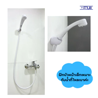 ชุดฝักบัวอาบน้ำ Fuji รุ่น 118 ครบชุดมาตรฐาน มอก.สามารถใช้กับเครื่องทำน้ำอุ่นได้ (Shower Set#118)