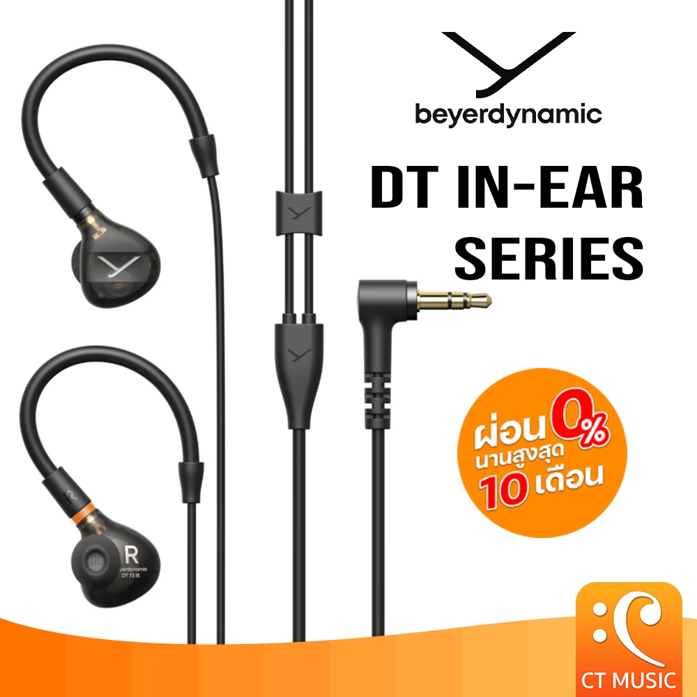 Beyerdynamic DT In-Ear Series DT 70 IE / DT 72 IE / DT 73 IE / DT 71 IE อินเอียร์มอนิเตอร์ หูฟัง อินเอียร์ มอนิเตอร์