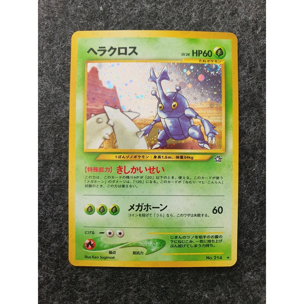 การ์ดโปเกม่อน Heracross holo JP [9-66-36]
