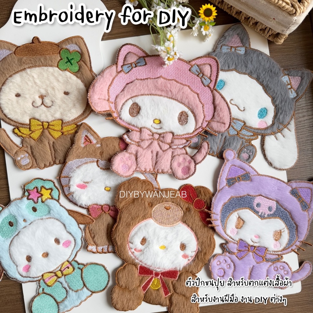 DIY ตัวปักตกแต่ง ขนปุย น่ารัก สำหรับงานฝีมือ เย็บติดเสื้อ ไม่มีกาว ตกแต่งเสื้อผ้า กระเป๋า งาน Craft และ อื่นๆ
