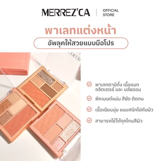 Merrezca Be Your Color Palette พาเลทตา 2in1 ทั้งอายแชโดว์และบลัชออนในตลับเดียว