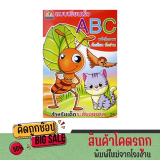 kidtuk หนังสือภาพ คัดเขียน หัดอ่าน เรียนเร็ว ท่องจำ ABC พิมพ…