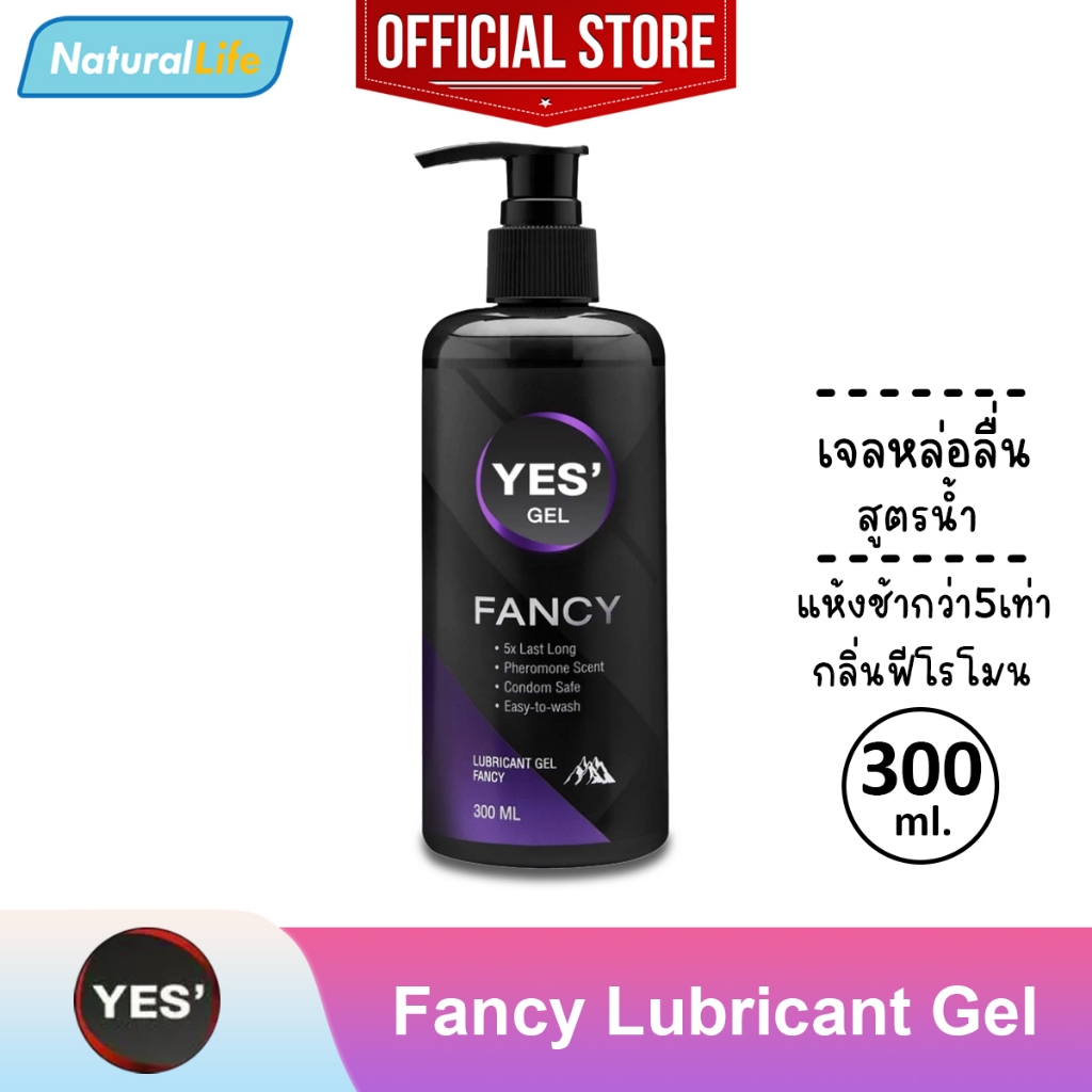 เจลหล่อลื่น วายอีเอส เยส แฟนซี (ม่วง) สูตรน้ำ YES' Fancy Gel Lubricant Water-Based กลิ่นฟีโรโมน 1 ขว