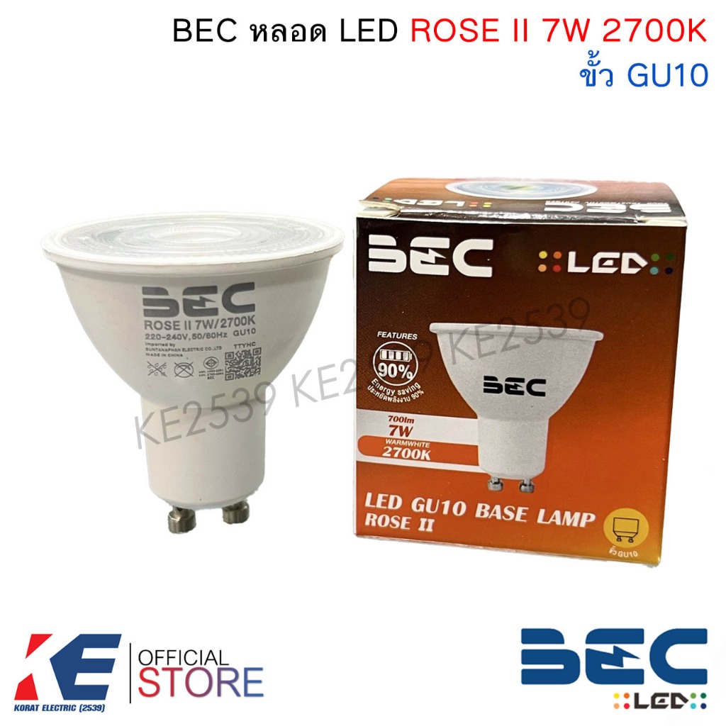 BEC หลอด LED ROSE II 7W 2700K ขั้ว GU10 220V แสงวอร์มไวท์ 2700K แสงวอร์ม
