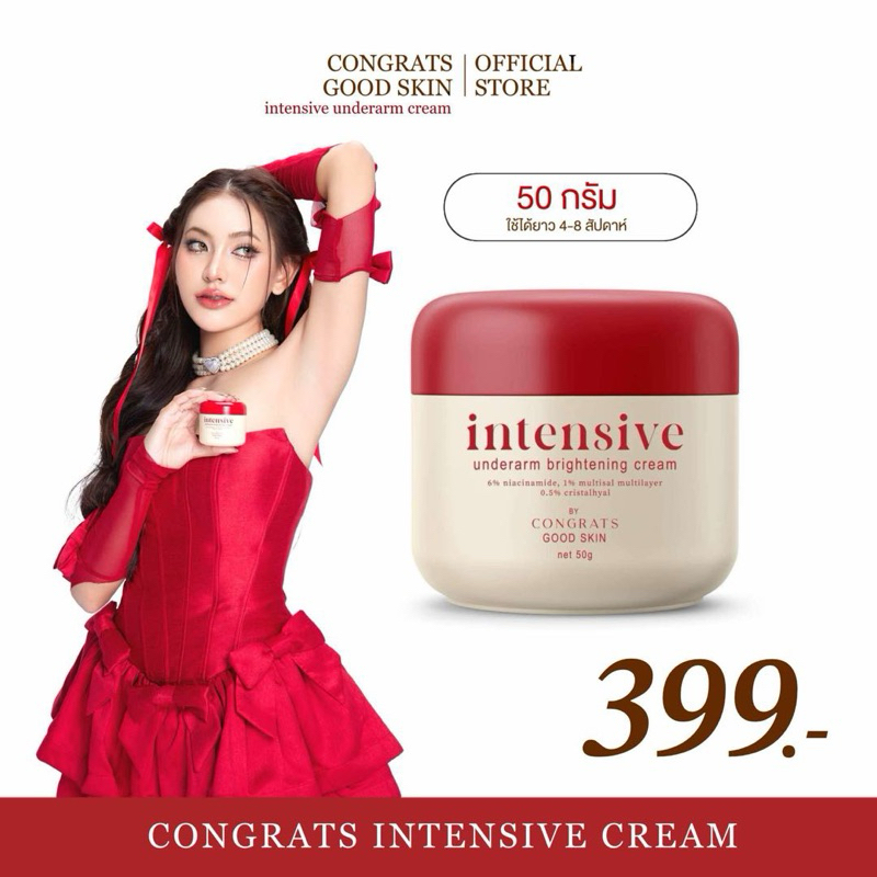 [โปรแรง] ครีมรักแร้ขาวคอนเกรทส์สูตรใหม่ Congrats Intensive ขาวไวขึ้นคูณสอง
