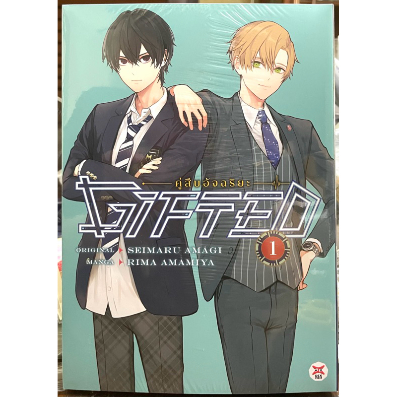 Gifted คู่สืบอัจฉริยะ เล่ม 1 Dexpress หนังสือ การ์ตูน