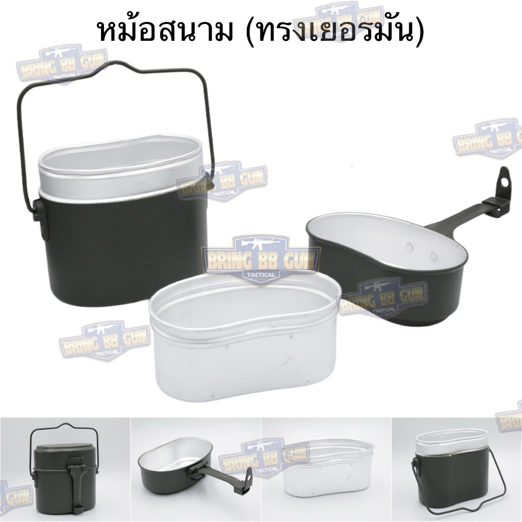 หม้อสนามเยอรมัน (หม้อสนามอเนกประสงค์ฝาทำเป็นกระทะได้) (เดินป่า) (เข้าค่าย) (Camping) (ทหารพราน) (ลาดตระเวน) (ทหารพราน)