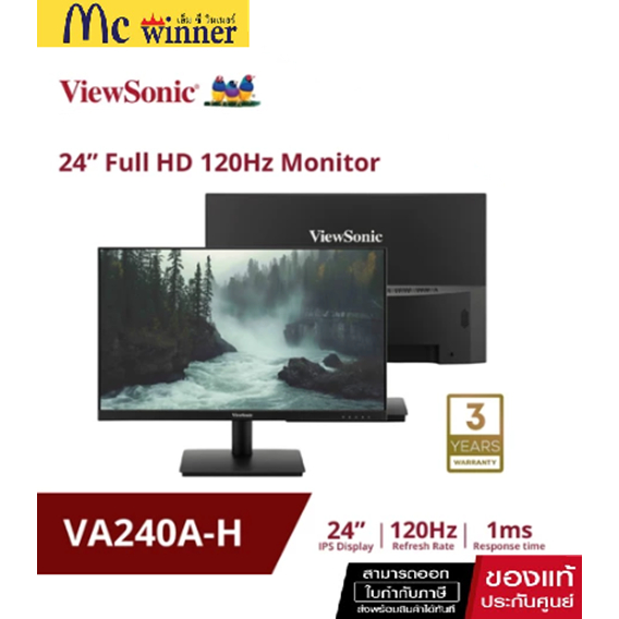 Viewsonic Monitor VA240A-H 24” / Full HD / 120 Hz / IPS / 1 ms (จอมอนิเตอร์)