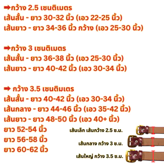 ((อย่างดี ถูกที่สุด)) รวม เข็มขัดนักเรียน สีดำ สีน้ำตาล เข็มขัดลูกเสือ เย็บขอบ เส้นนิ่ม รวมแบบ ยาว 30-62 นิ้ว