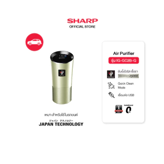 SHARP Air Purifier เครื่องพ่นอนุภาคพลาสม่าคลัสเตอร์ รุ่น IG-GC2B สูตรเข้มข้น สำหรับในรถยนต์ ขนาด 3.6 ตร.ม