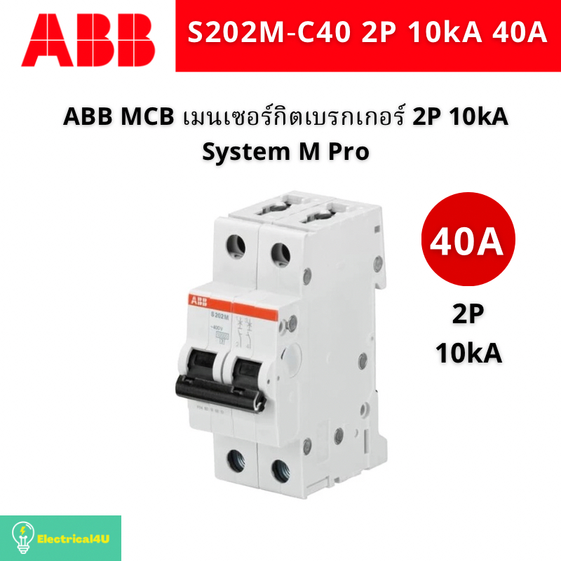 ABB เมนเซอร์กิตเบรกเกอร์ MCB S202M-C40 40A 2P 10kA, System M Pro