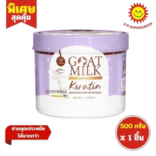 [ 1ชิ้น ] Carista Goatmilk คาริสต้า โกล์ดมิลค์ เอ็กซ์ตร้าลองแฮร์พรีเมี่ยม เคราติน ขนาด 500 กรัม (1ชิ้น) คละสูตร