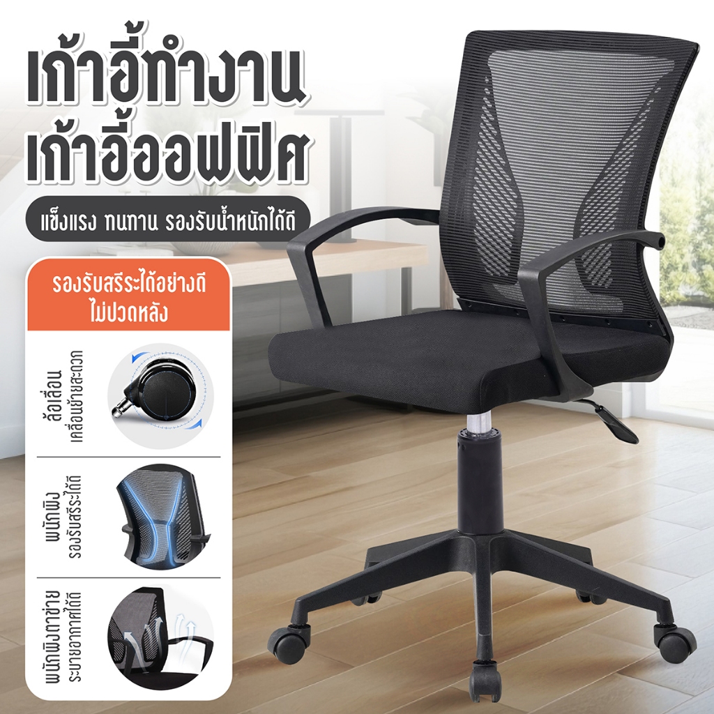 เก้าอี้สำนักงาน BG OFFICE CHAIR รุ่น B250 เก้าอี้สำนักงานมีล้อเลื่อน ปรับระดับได้ หลังตาข่าย