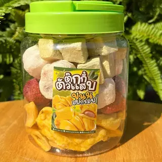 ถังละ300g. มิ้กฟรุ๊ต (live) ผลไม้รวม เงาะฟรีซดราย มังคุดฟรีซดราย สตอฟรีซดราย ขนุนอบกรอบ องุ่นฟรีซดราย มะม่วงฟรีซ
