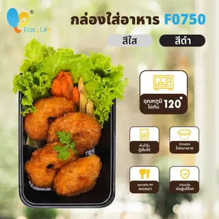 ซื้อ 3แพ็ค ฟรี 1แพ็ค (25x4แพ็ค =100 ใบ) กล่องสีดำพร้อมฝา F0500/F0650/F0750/F1000 สีดำ (แบบแพ็ค)