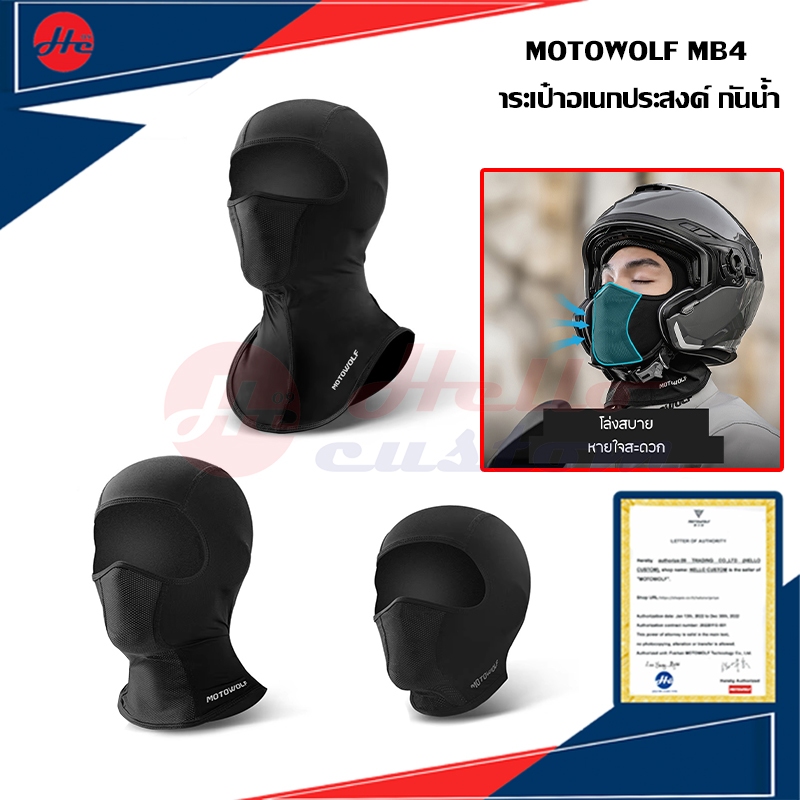 โม่งคลุมหัว Motowolf FM1 / FM1-B / FM1-C โมงกันแดด ป้องกันเชื้อโรค FM3 B / FM3 C