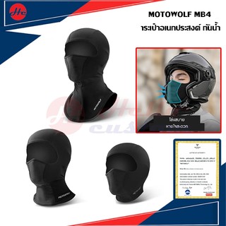 โม่งคลุมหัว Motowolf FM1 / FM1-B / FM1-C โมงกันแดด ป้องกันเชื้อโรค FM3 B / FM3 C