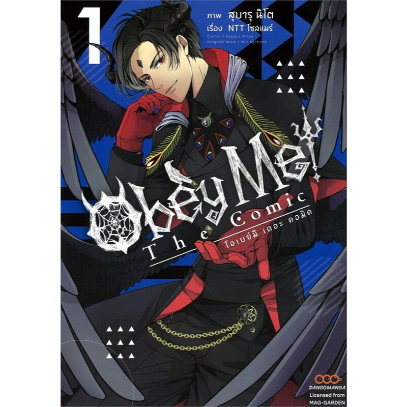 (การ์ตูน) โอเบย์มี เดอะ คอมมิค Obey Me! The Comic เล่ม 1 + การ์ด (Dango Manga ดังโงะมังงะ)