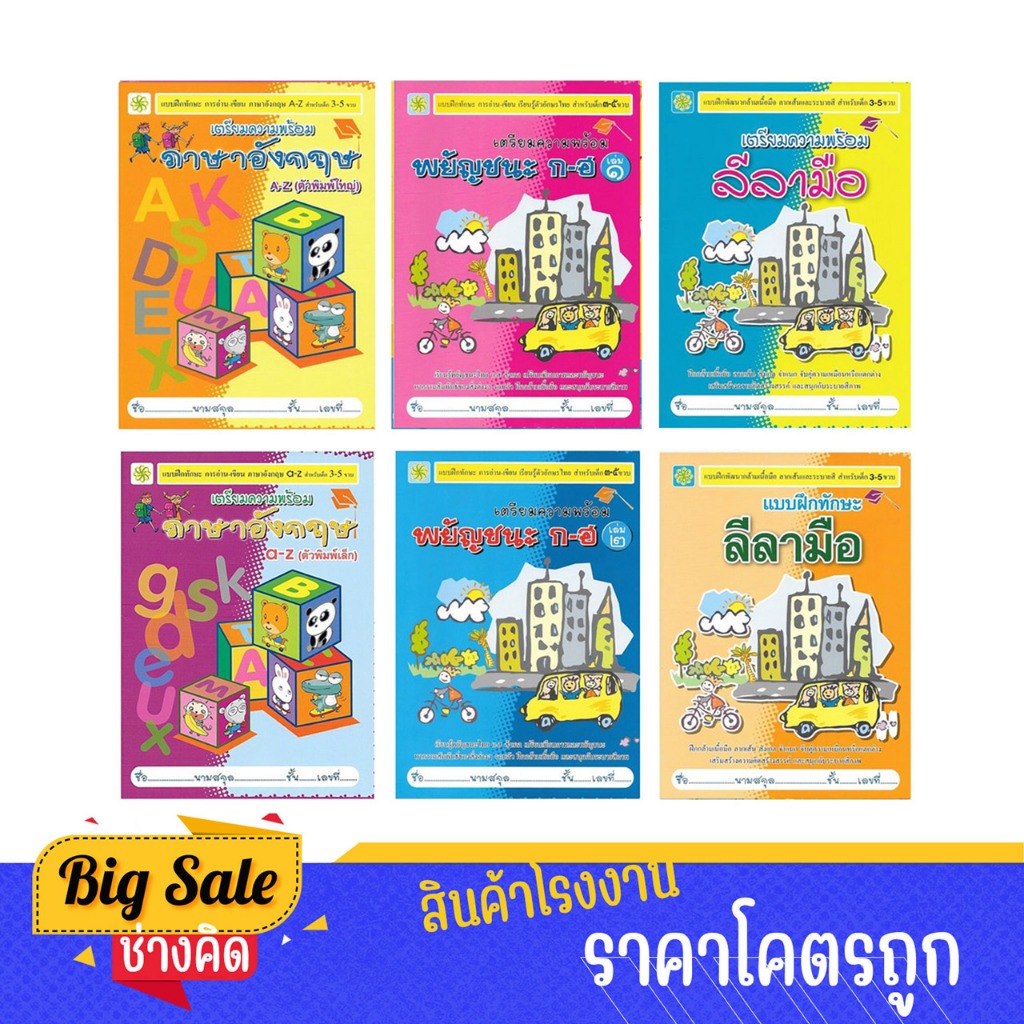changkid เตรียมอนุบาล ก่อนเริ่มเรียน ลากเส้น หัดเขียน ก.ไก่ ABC 123 ไหวพริบ เชาวน์ปัญญา เด็ก 2-5 ปี
