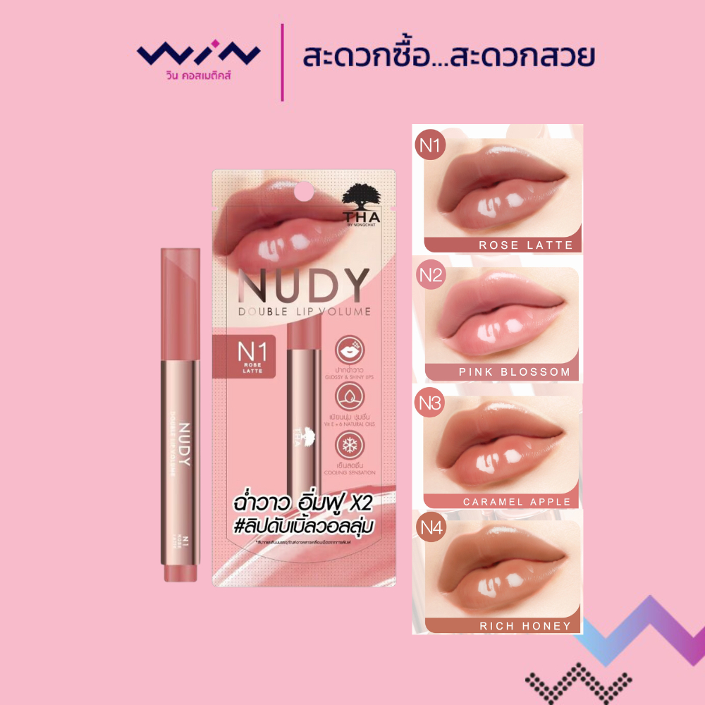 THA By Nongchat Nudy Double Lip Volume ฑาบายน้องฉัตร นู้ดดี้ ลิปดับเบิ้ลวอลลุ่ม 2 กรัม