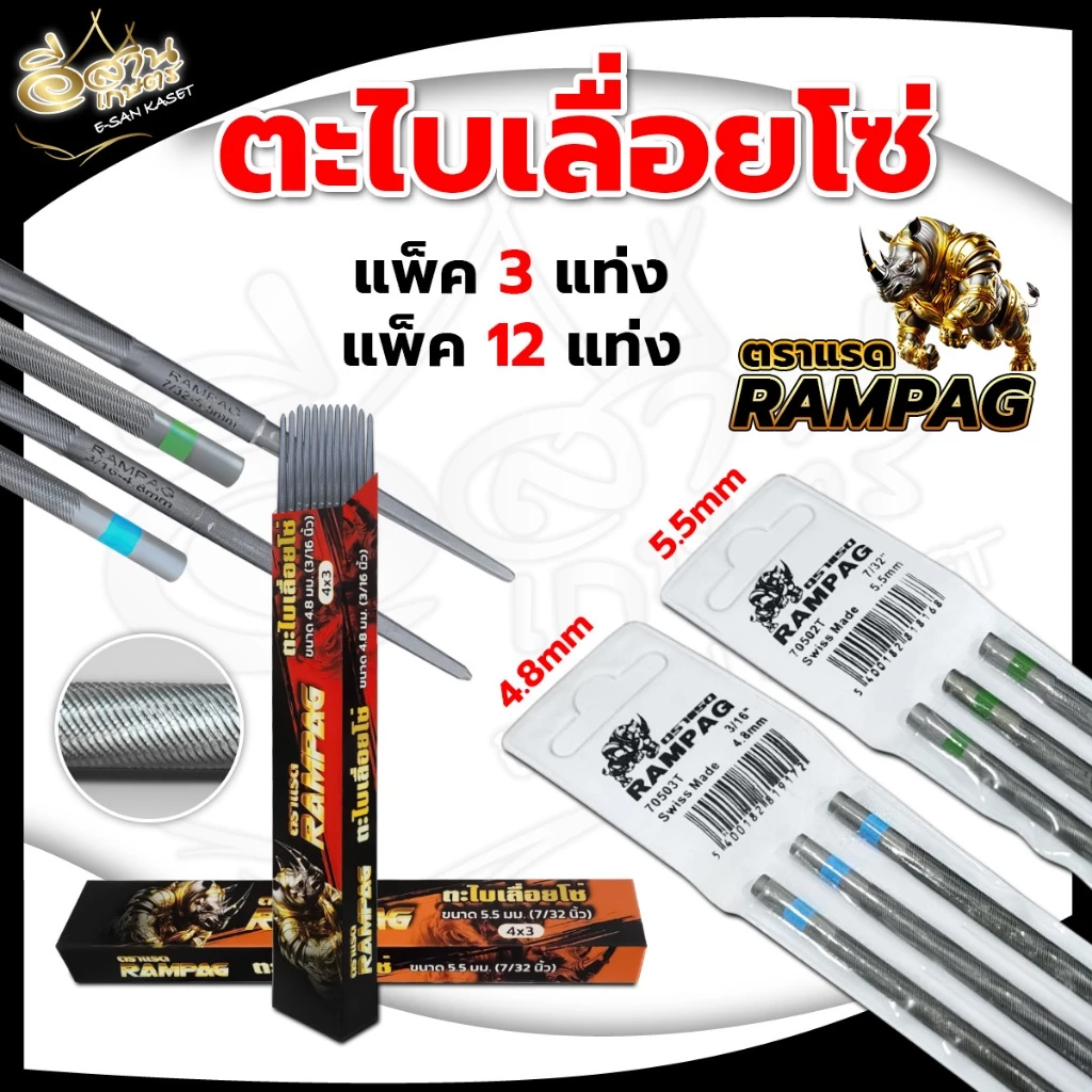 ตะไบ ของแท้ ตะไบกลม ตะไบหางหนู ตะไบเลื่อยโซ่ 5.5mm ของแท้ คุณภาพสูง ขายยกกล่อง(1โหล) ราคาสุดคุ้ม
