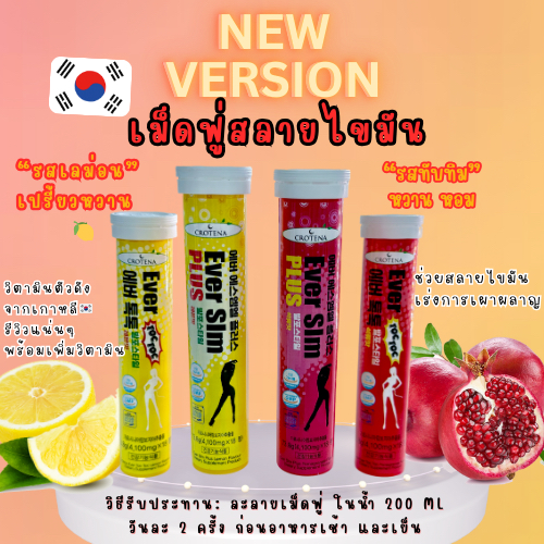 Crotena Ever SLM PLUS, Crotena Ever TOC TOC🍋🍒