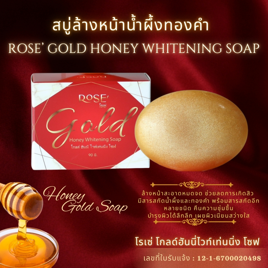 <ขายส่ง> สบู่ทองคำคอลลาเจน โรเซ่โกลด์ฮันนี่ไวท์เท่นนิ่งโซฟ *90g.* ขนาดใหญ่จั้มโบ้!! ทำความสะอาดผิวหน