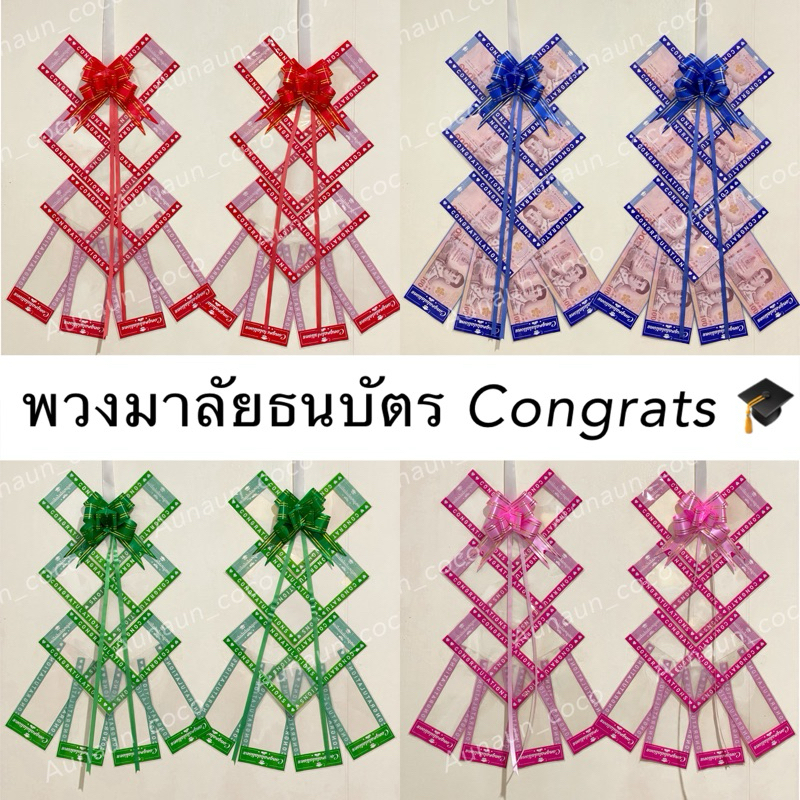 พวงมาลัยเงิน 20ใบ หัวใจ ลาย Congratulations ใส่ได้ทุกแบงค์ ขนาด 3*6.5 นิ้ว พวงมาลัยใส่ธนบัตร